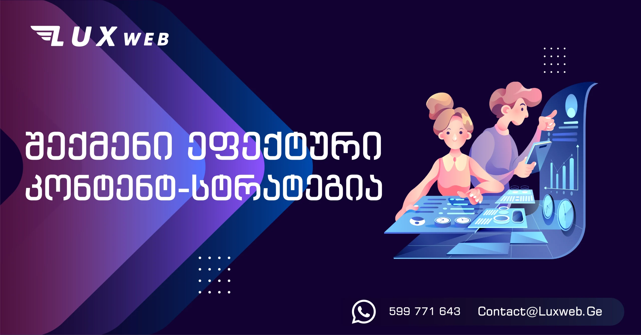 კონტენტის შექმნა