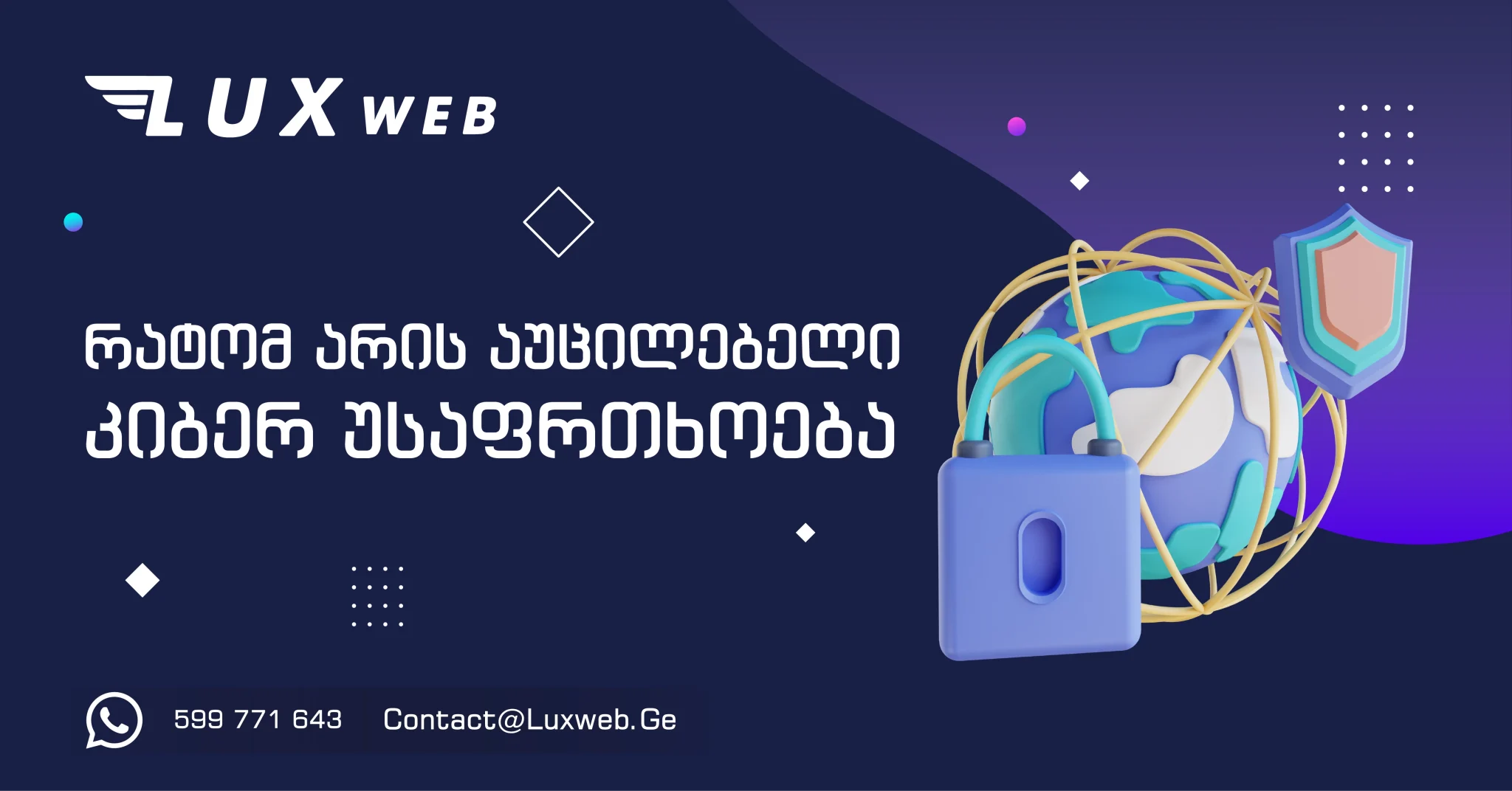 კიბერ უსაფრთხოება