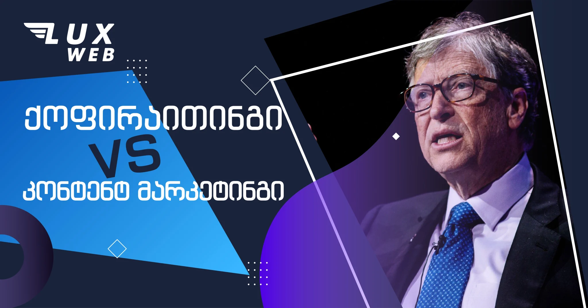 ქოფირაითინგი და კონტენტ მარკეტინგი