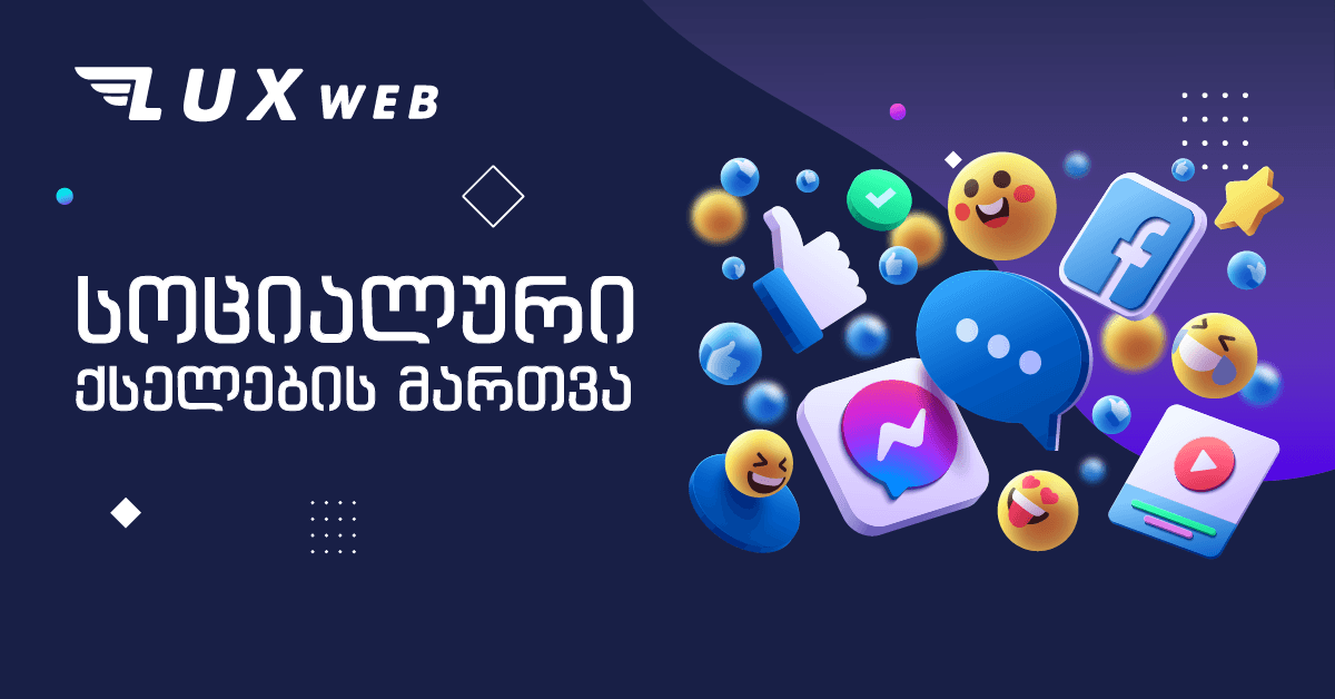 სოციალური მედიის სააგენტო